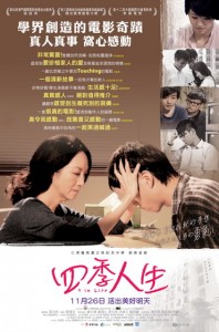 4 in life_4-sheet Poster_final_1_調整大小