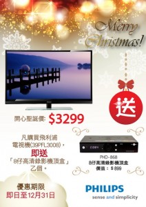 Philips TV - promotion (Dec1-31)