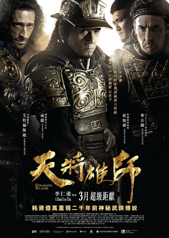 A Persistent Vision: Dragon Blade (天将雄师) (2015)